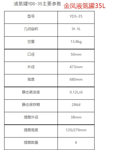金鳳35l液氮罐產品參數 金鳳35l液氮罐產品參數